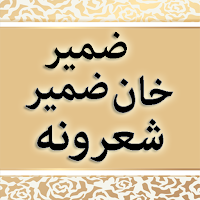 Zameer Khan Zameer Sherona