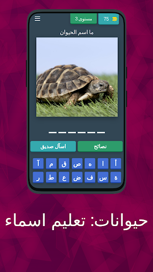 حيوانات: تعليم اسماء Screenshot 3