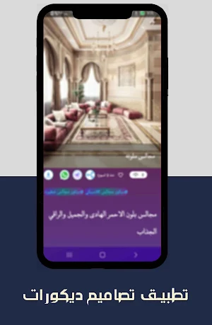 تصاميم ديكورات | 2021 Screenshot 2