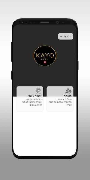 קאיו KAYO Screenshot 1
