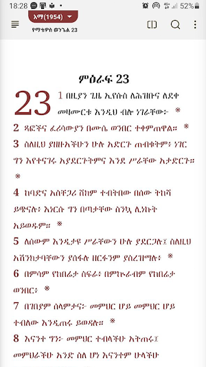 Amharic Bible & Reader Screenshot 2