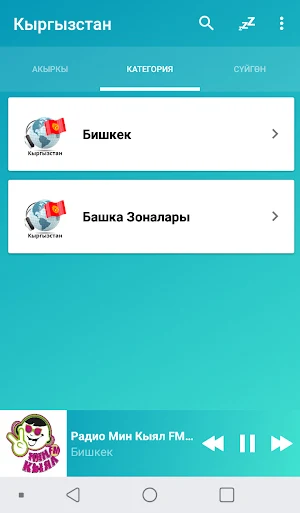 Kyrgyzstan radios online Screenshot 1