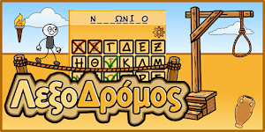 LexoDromos Screenshot 0