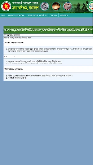 Chasi Barta (মৎস্য চাষীবার্তা) Screenshot 3