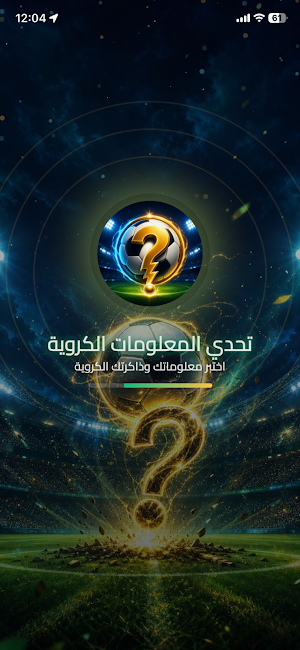 Football Trivia Challenge Screenshot 0