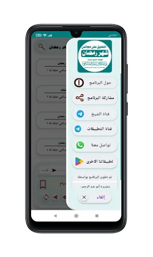 التعليق على مجالس شهر رمضان Screenshot 0