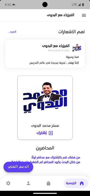 البدوى في الفيزياء Screenshot 1