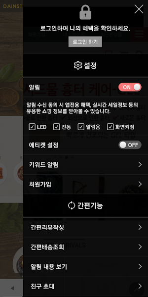 다인스토어 - dainstore Screenshot 1