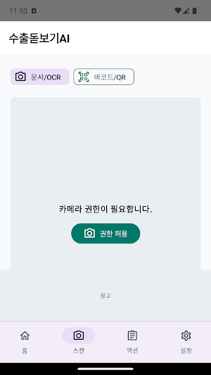 수출돋보기AI Screenshot 1