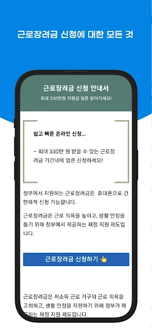 근로장려금 신청 안내서 - 지급일, 조건, 금액 안내 Screenshot 2