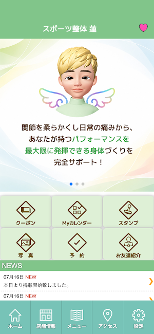 スポーツ整体 蓮　公式アプリ Screenshot 1
