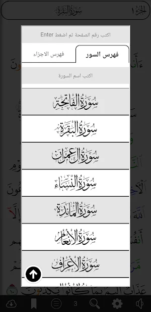 مصحف التجويد الملون بخط كبير Screenshot 3