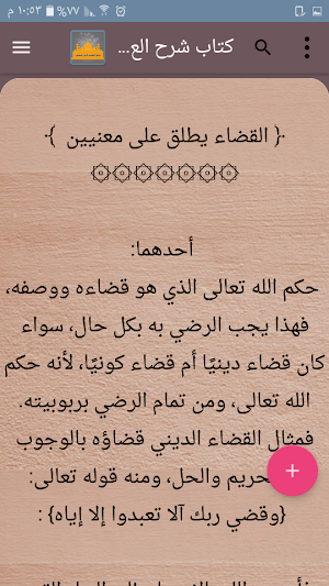 خمسة كتب لابن عثيمين في العقيدة والتوحيد Screenshot 0