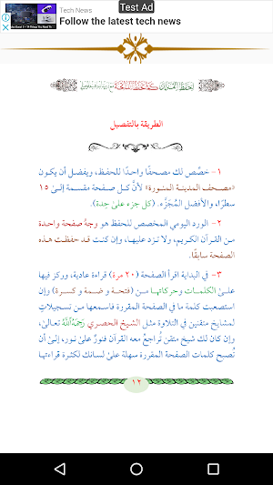 احفظ القرآن كما تحفظ الفاتحة Screenshot 3
