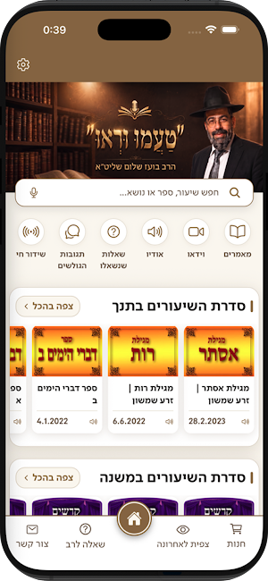 טעמו וראו - הרב בועז שלום Screenshot 0