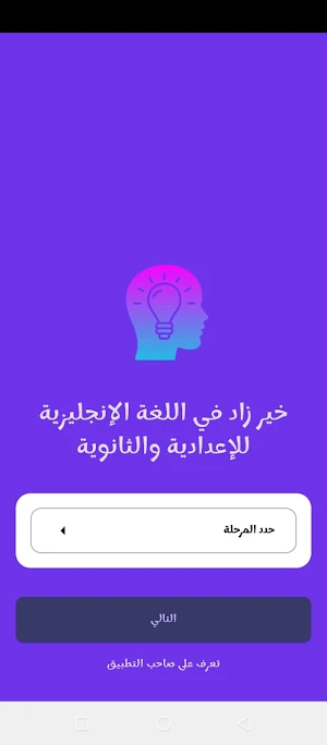 خير زاد إنجليزي إعدادي وثانوي Screenshot 1
