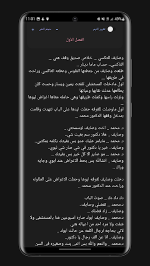 رواية الفتاة اليتيمة Screenshot 2