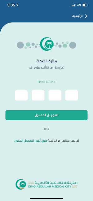 منارة الصحة Screenshot 2