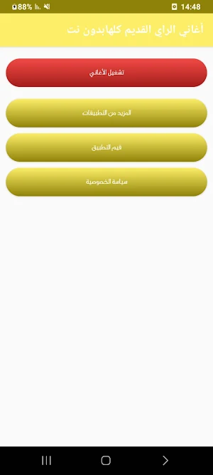 أغاني الراي القديم كلهابدون نت Screenshot 1