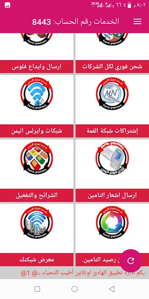 الهادي اونلاين للسداد Screenshot 3