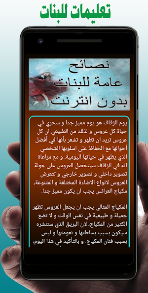 نصائح عامة للبنات Screenshot 3
