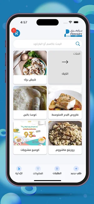 Primary Waiter Screenshot 1