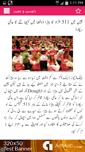 Dilchasp O Ajeeb Screenshot 1