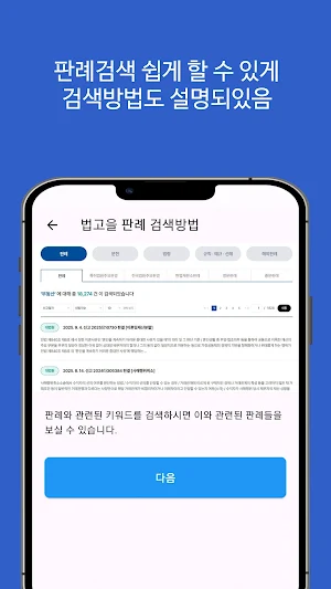 판례검색 앱(대법원 등) Screenshot 2