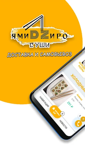 Ями Дзиро - роллы в Копейске Screenshot 0