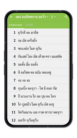 Eastern Lawa Songbook Screenshot 1