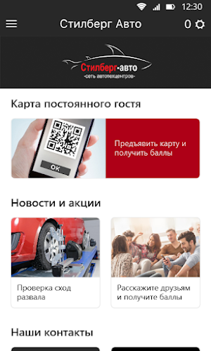 Стилберг Авто Screenshot 1