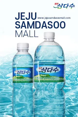 생수몰 (제주삼다수) Screenshot 0