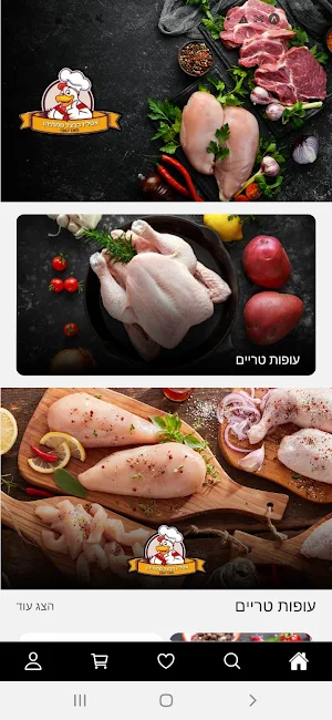 אטליז הרצל מתתיהו Screenshot 0