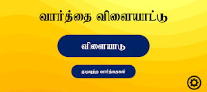 Varttai vilaiyattu Screenshot 0