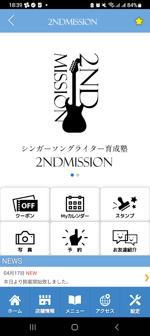２ndmission　公式アプリ Screenshot 1