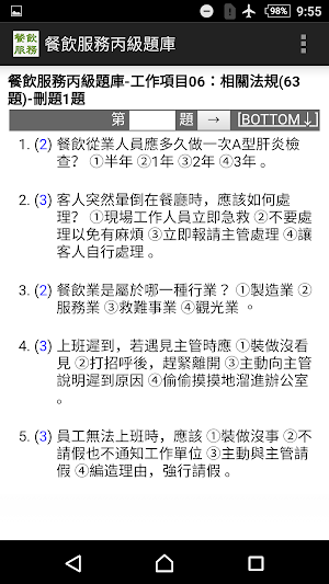 2021技能檢定-餐飲服務丙級題庫 Screenshot 1