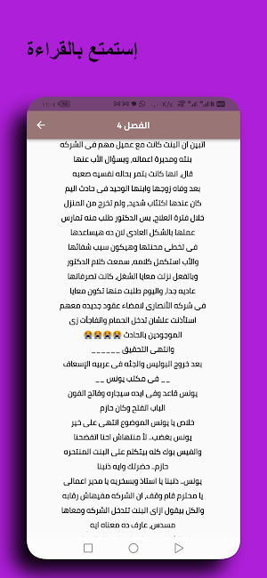 رواية عاجزة ولكن Screenshot 3