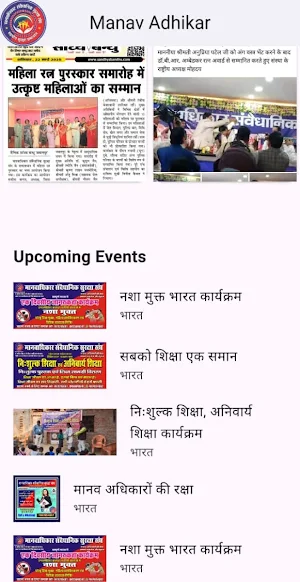 Manav Adhikar Screenshot 0