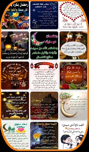 تهنئه بقدوم رمضان 2024 Screenshot 1