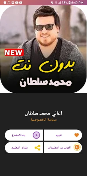 اغاني محمد سلطان بدون نت كاملة Screenshot 0