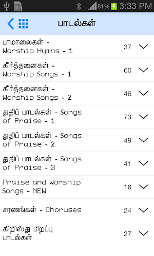 Tamil Bible (RC) -AdFree Screenshot 2