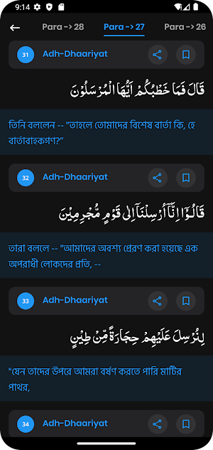 Quran Bangla - বাংলা কুরআন Screenshot 1