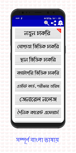 চাকরি সন্ধানী- পশ্চিমবঙ্গ । Job News- West Bengal Screenshot 1