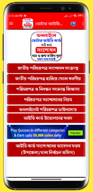 ভোটার আইডি চেক Voter ID Check Screenshot 2