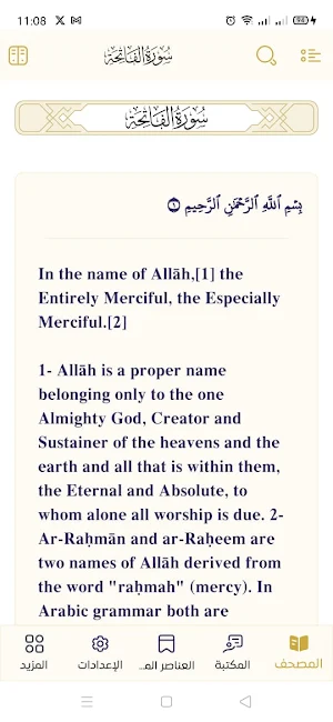 مصحف النور | Quran noor Screenshot 3