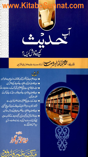 آپ حدیث کیسے تلاش کریں؟ Screenshot 0