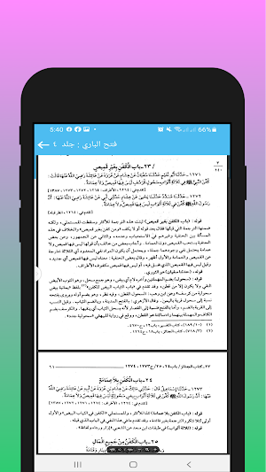 فتح الباري مكمل - Sarhe Bukari Screenshot 3