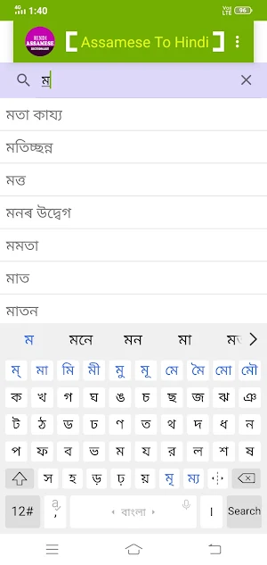 Hindi To Assamese Dictionary Screenshot 3