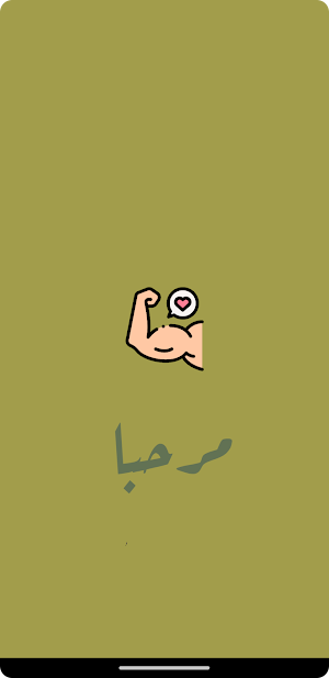 كيف تزيد من قوة تحملك Screenshot 0