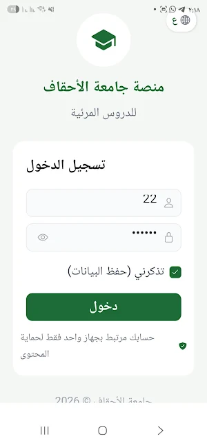 منصة الأحقاف التعليمية Screenshot 2